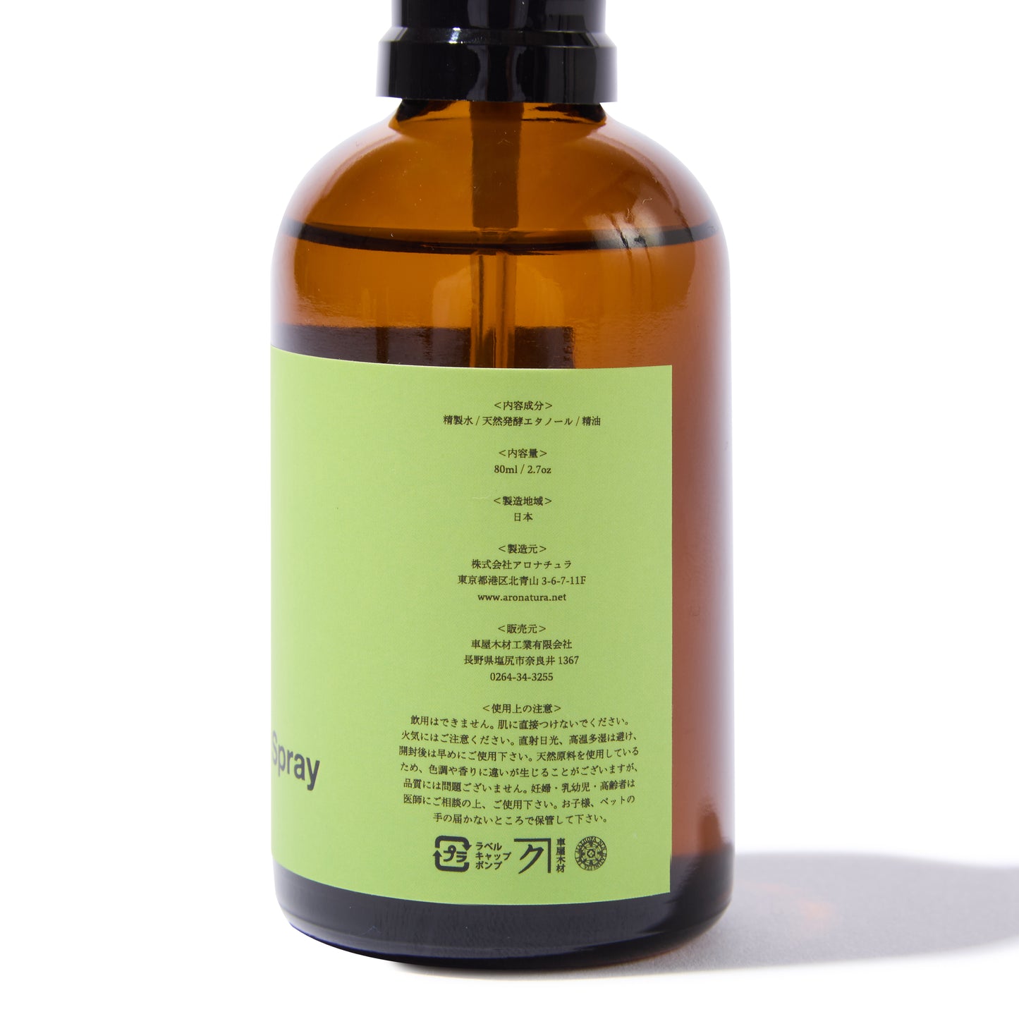 Kiso Hinoki Spray